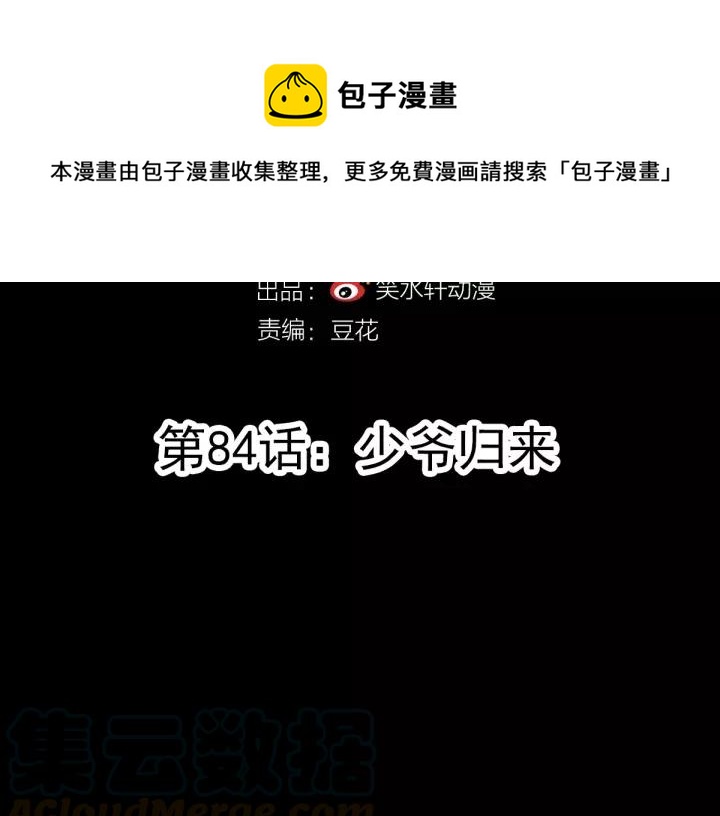 赤色四叶草韩漫全集-084 少爷归来无删减无遮挡章节图片 