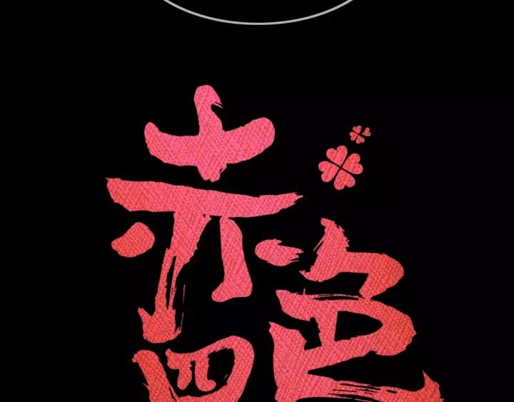 赤色四叶草韩漫全集-087 罗真的愤怒无删减无遮挡章节图片 