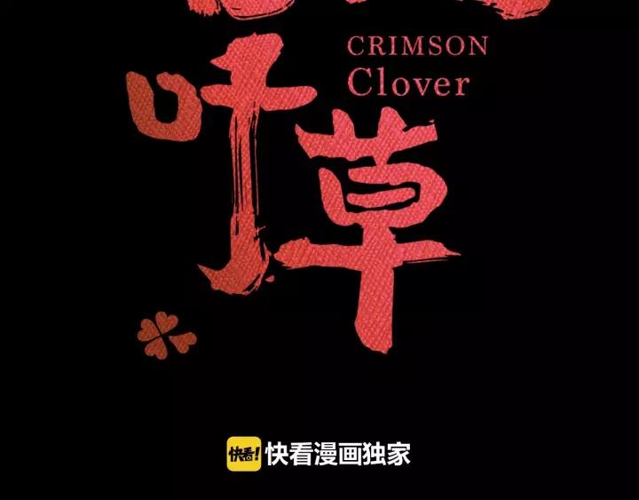 赤色四叶草韩漫全集-087 罗真的愤怒无删减无遮挡章节图片 