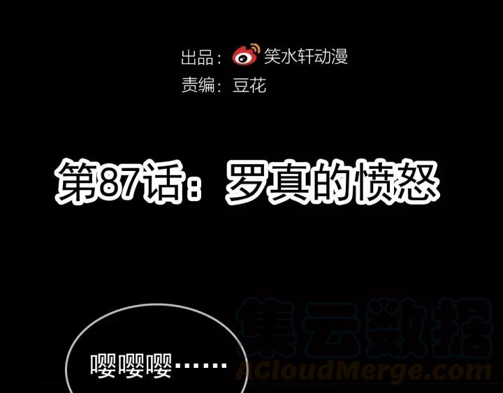 赤色四叶草韩漫全集-087 罗真的愤怒无删减无遮挡章节图片 