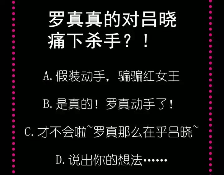 赤色四叶草韩漫全集-087 罗真的愤怒无删减无遮挡章节图片 