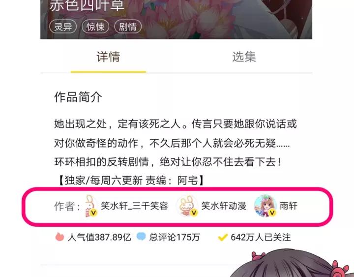 赤色四叶草韩漫全集-089 诅咒的羁绊（上）无删减无遮挡章节图片 