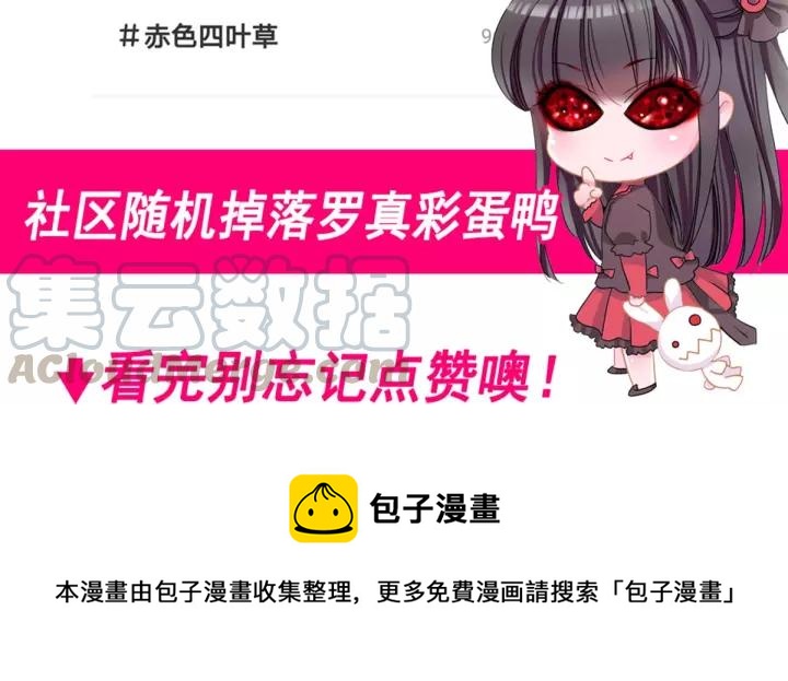 赤色四叶草韩漫全集-089 诅咒的羁绊（上）无删减无遮挡章节图片 