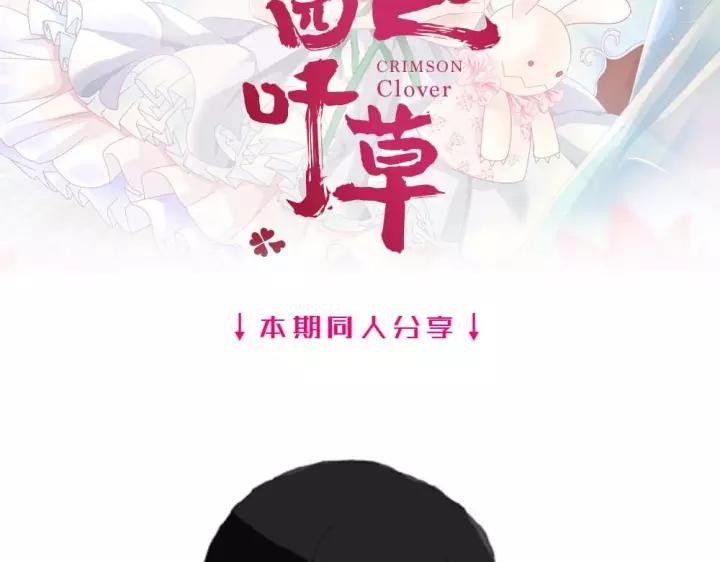 赤色四叶草韩漫全集-090  诅咒的羁绊（下）无删减无遮挡章节图片 