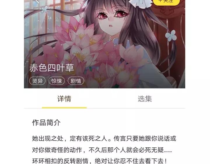 赤色四叶草韩漫全集-090  诅咒的羁绊（下）无删减无遮挡章节图片 