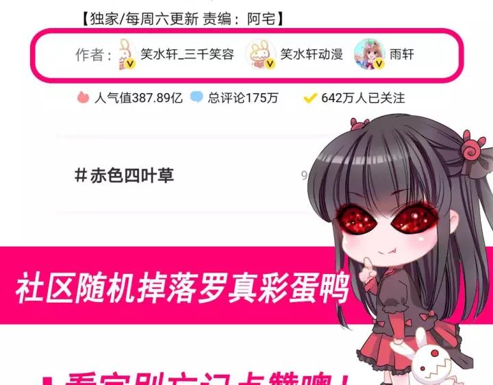 赤色四叶草韩漫全集-090  诅咒的羁绊（下）无删减无遮挡章节图片 