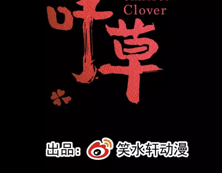 赤色四叶草韩漫全集-090  诅咒的羁绊（下）无删减无遮挡章节图片 