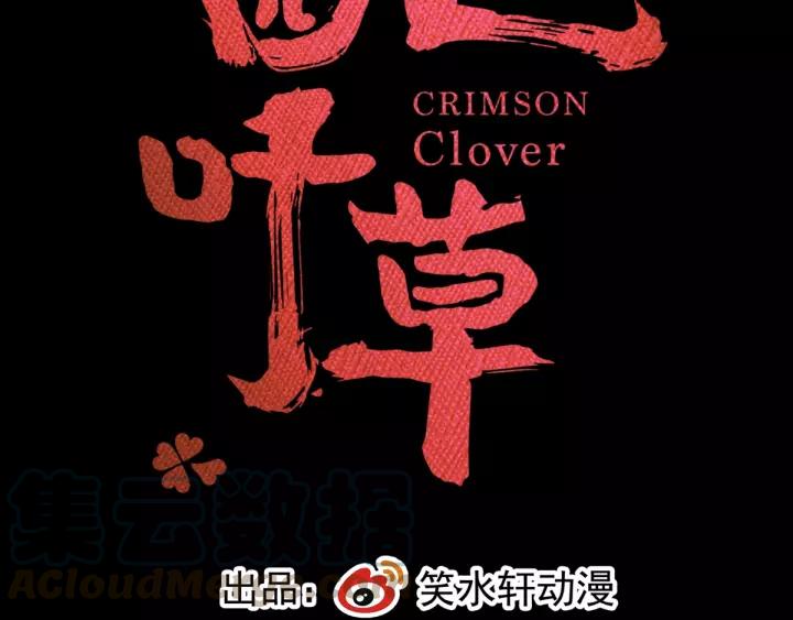 赤色四叶草韩漫全集-091 重回西街44号无删减无遮挡章节图片 