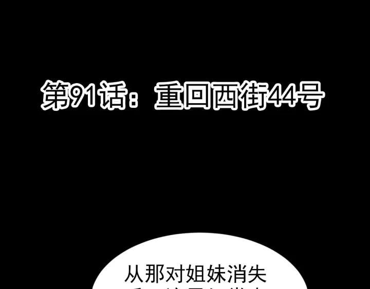 赤色四叶草韩漫全集-091 重回西街44号无删减无遮挡章节图片 