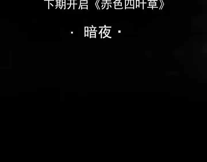 赤色四叶草韩漫全集-091 重回西街44号无删减无遮挡章节图片 