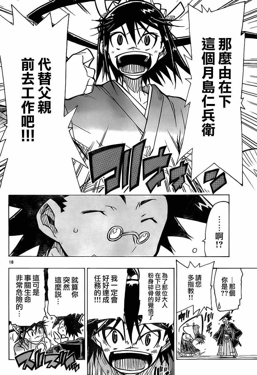 虫奉行韩漫全集-第1话 前来参上无删减无遮挡章节图片 