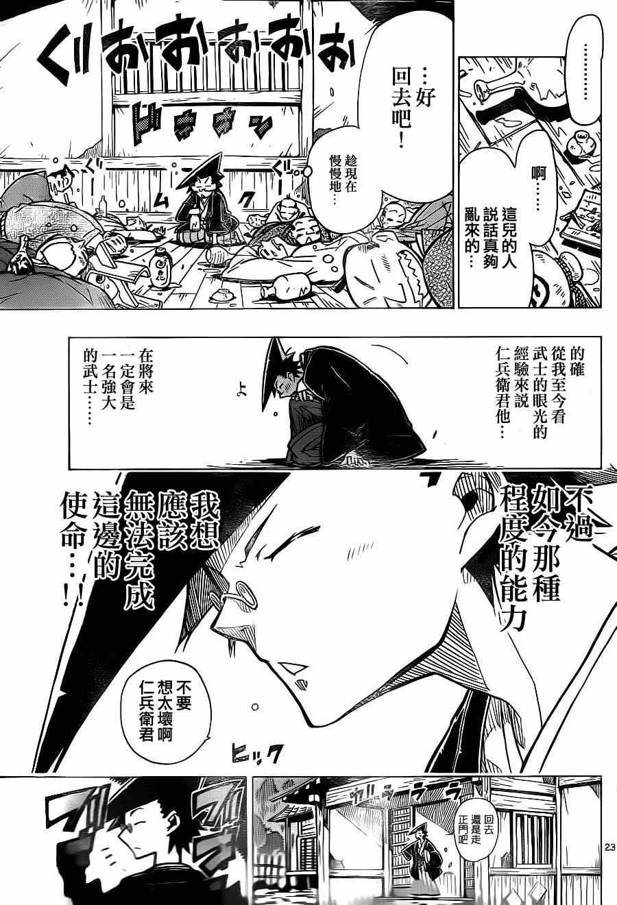 虫奉行韩漫全集-第1话 前来参上无删减无遮挡章节图片 