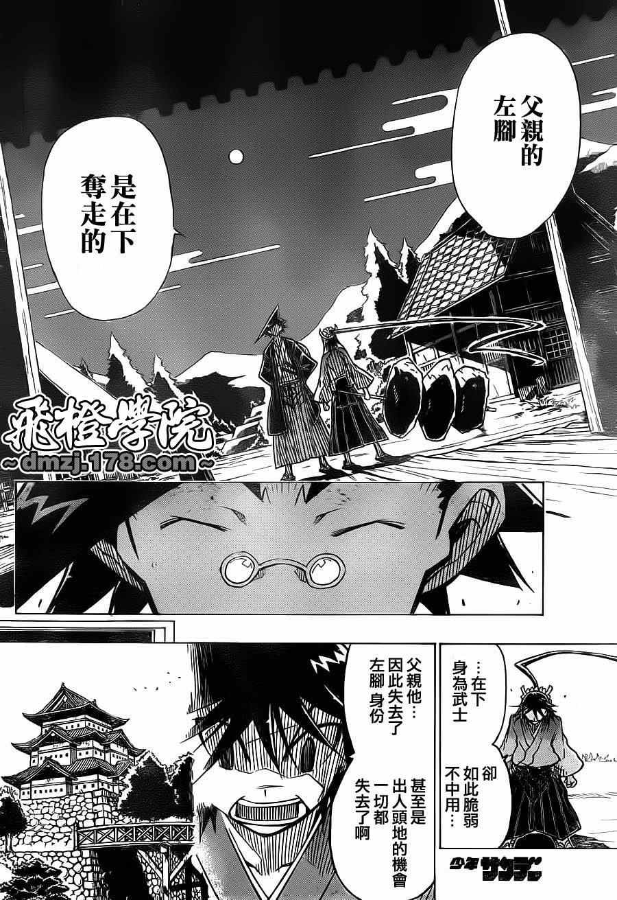 虫奉行韩漫全集-第1话 前来参上无删减无遮挡章节图片 
