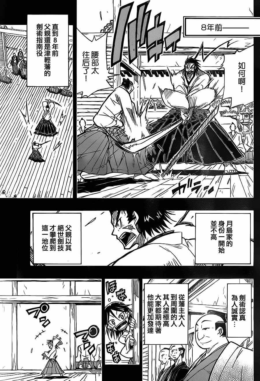 虫奉行韩漫全集-第1话 前来参上无删减无遮挡章节图片 
