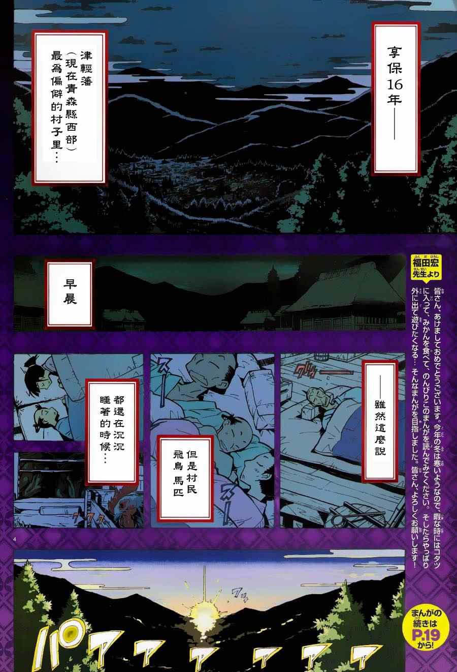 虫奉行韩漫全集-第1话 前来参上无删减无遮挡章节图片 