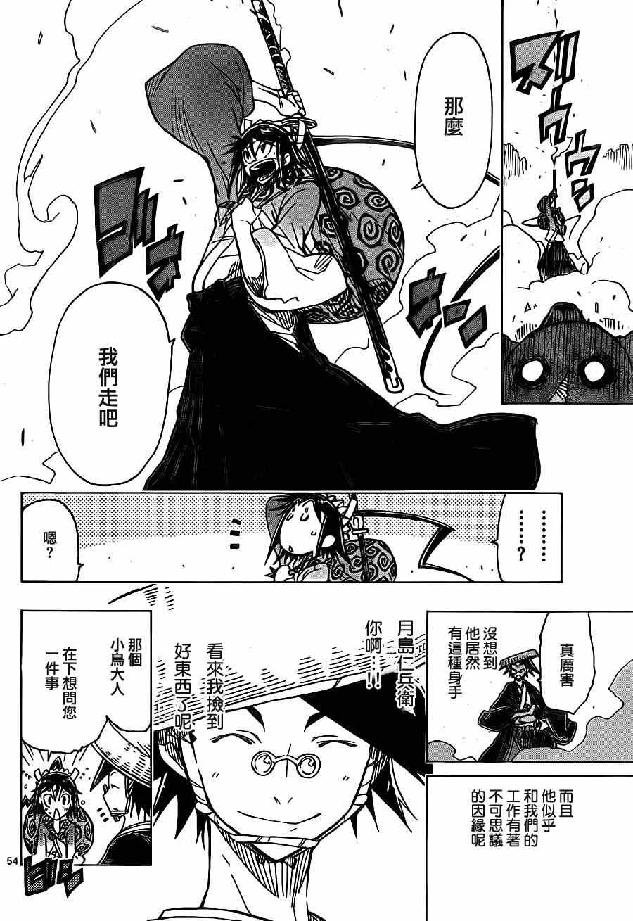 虫奉行韩漫全集-第1话 前来参上无删减无遮挡章节图片 