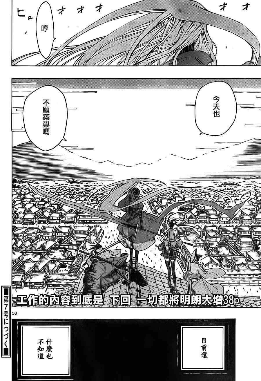 虫奉行韩漫全集-第1话 前来参上无删减无遮挡章节图片 