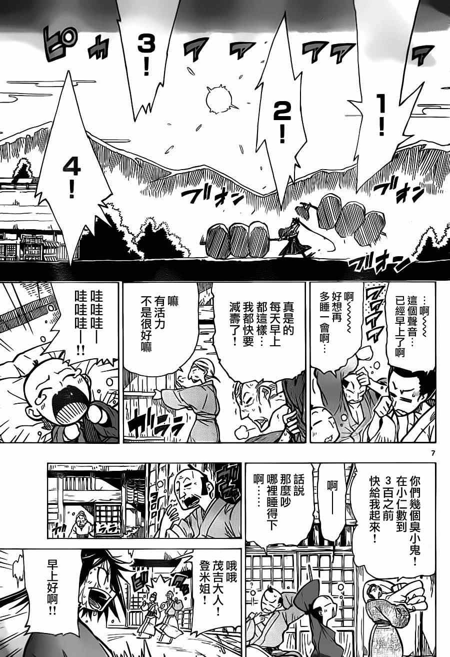 虫奉行韩漫全集-第1话 前来参上无删减无遮挡章节图片 