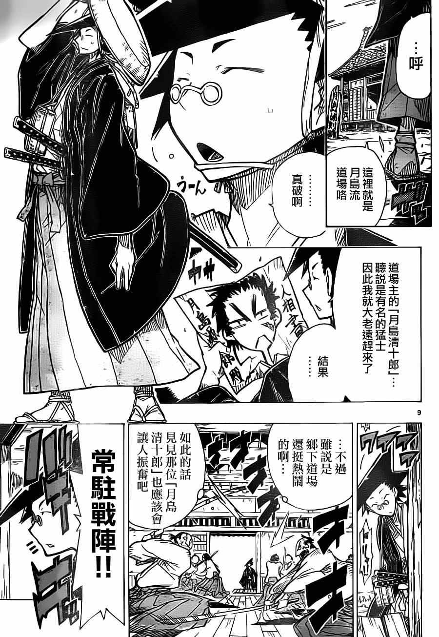 虫奉行韩漫全集-第1话 前来参上无删减无遮挡章节图片 