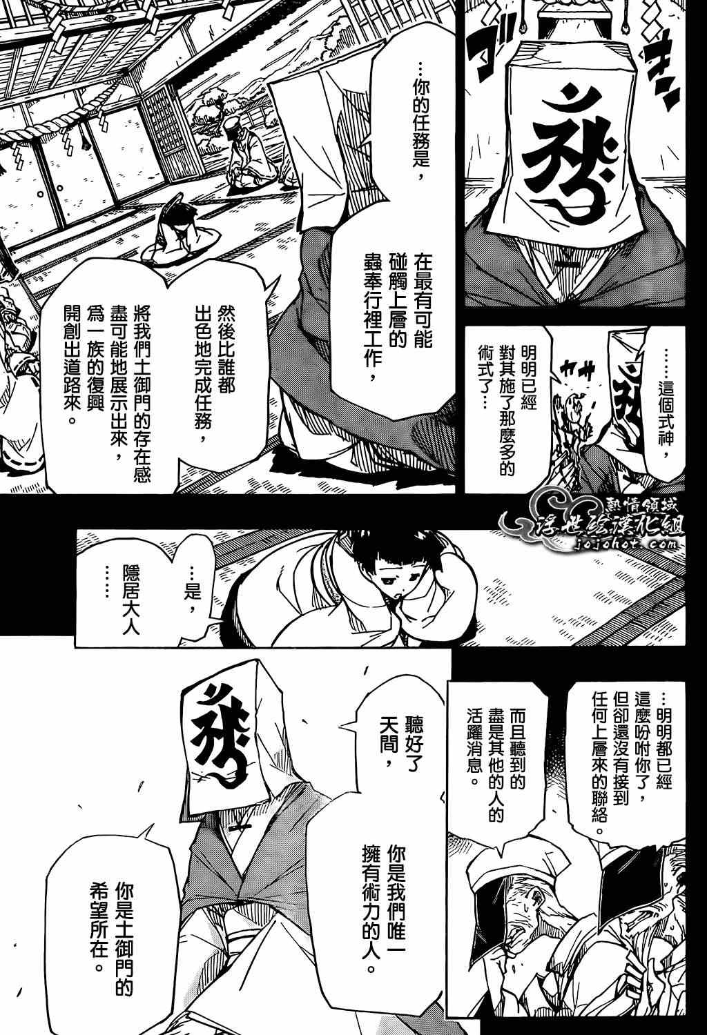 虫奉行韩漫全集-第100话 三位一体无删减无遮挡章节图片 