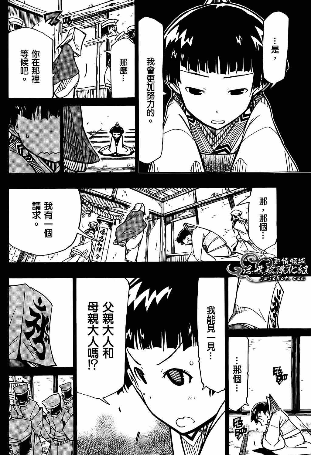 虫奉行韩漫全集-第100话 三位一体无删减无遮挡章节图片 