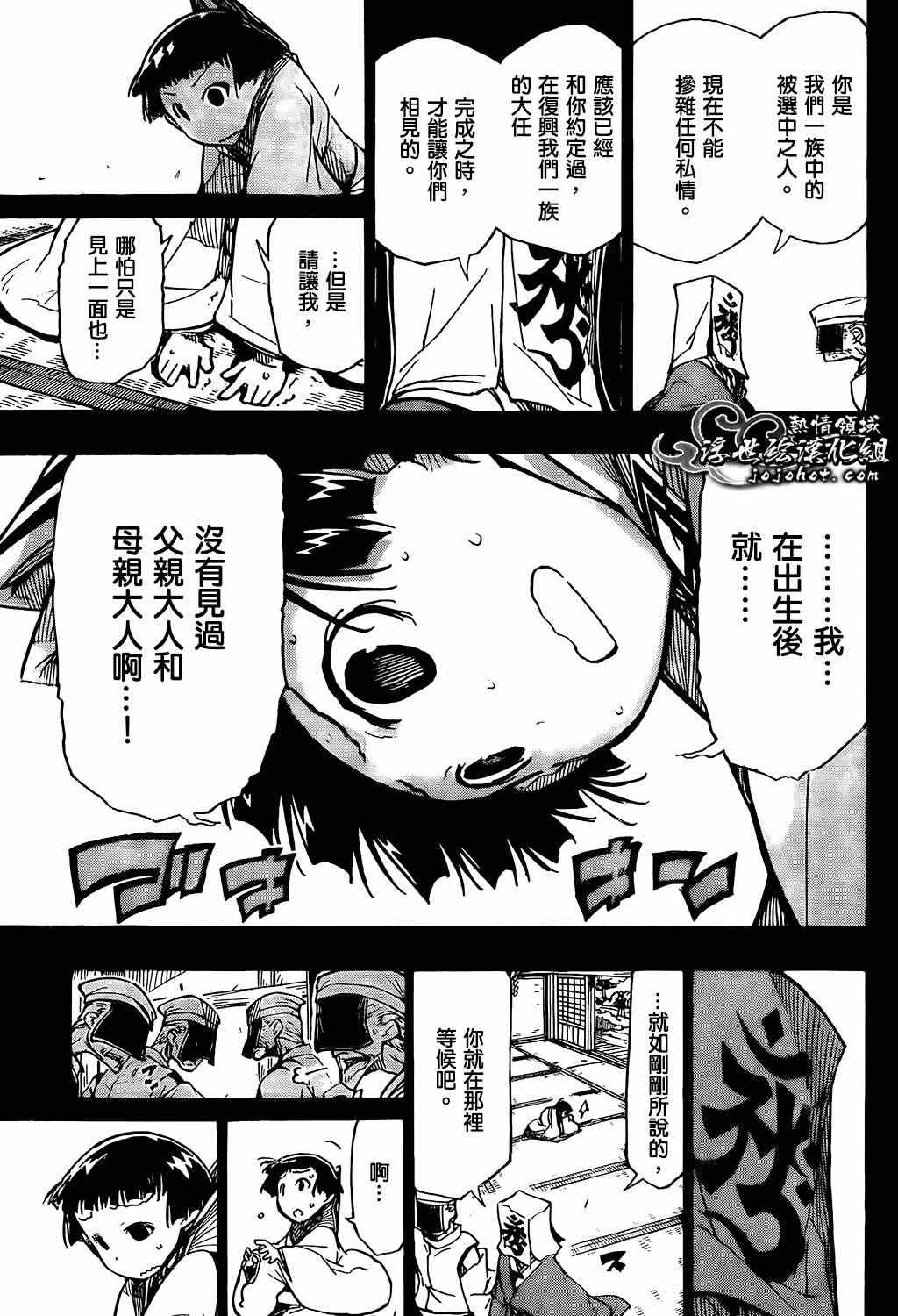 虫奉行韩漫全集-第100话 三位一体无删减无遮挡章节图片 
