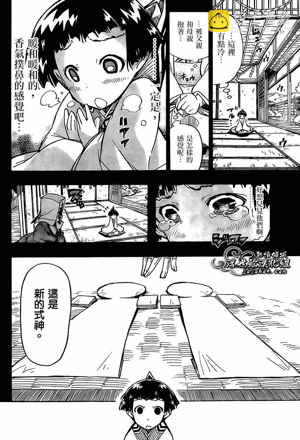虫奉行韩漫全集-第100话 三位一体无删减无遮挡章节图片 