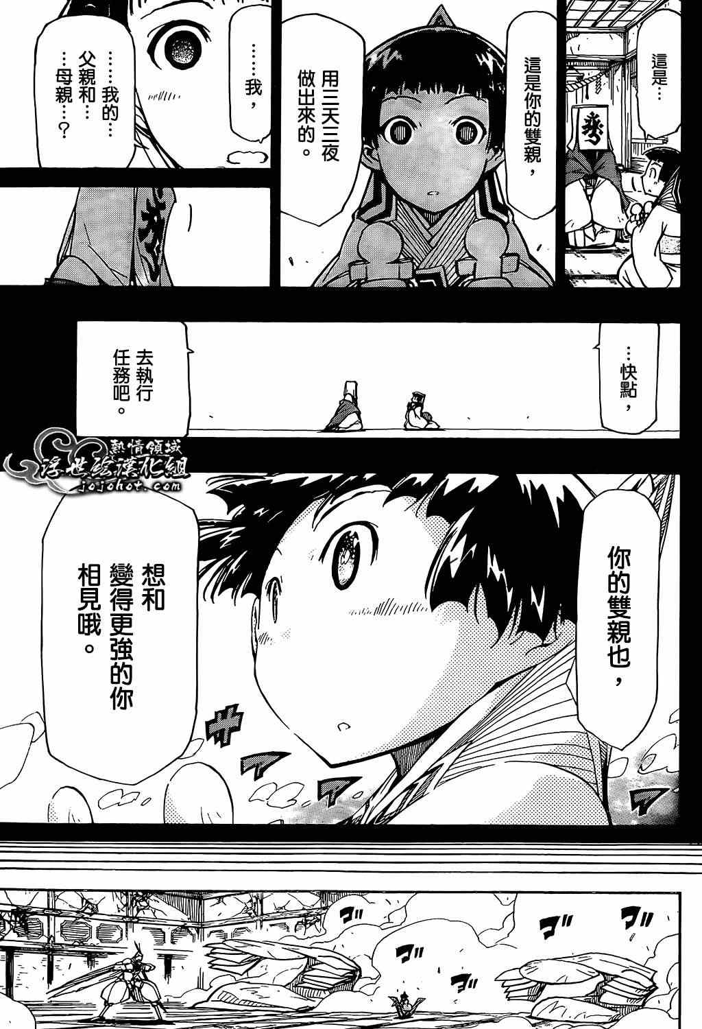 虫奉行韩漫全集-第100话 三位一体无删减无遮挡章节图片 