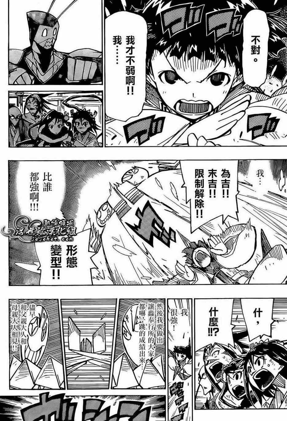 虫奉行韩漫全集-第100话 三位一体无删减无遮挡章节图片 