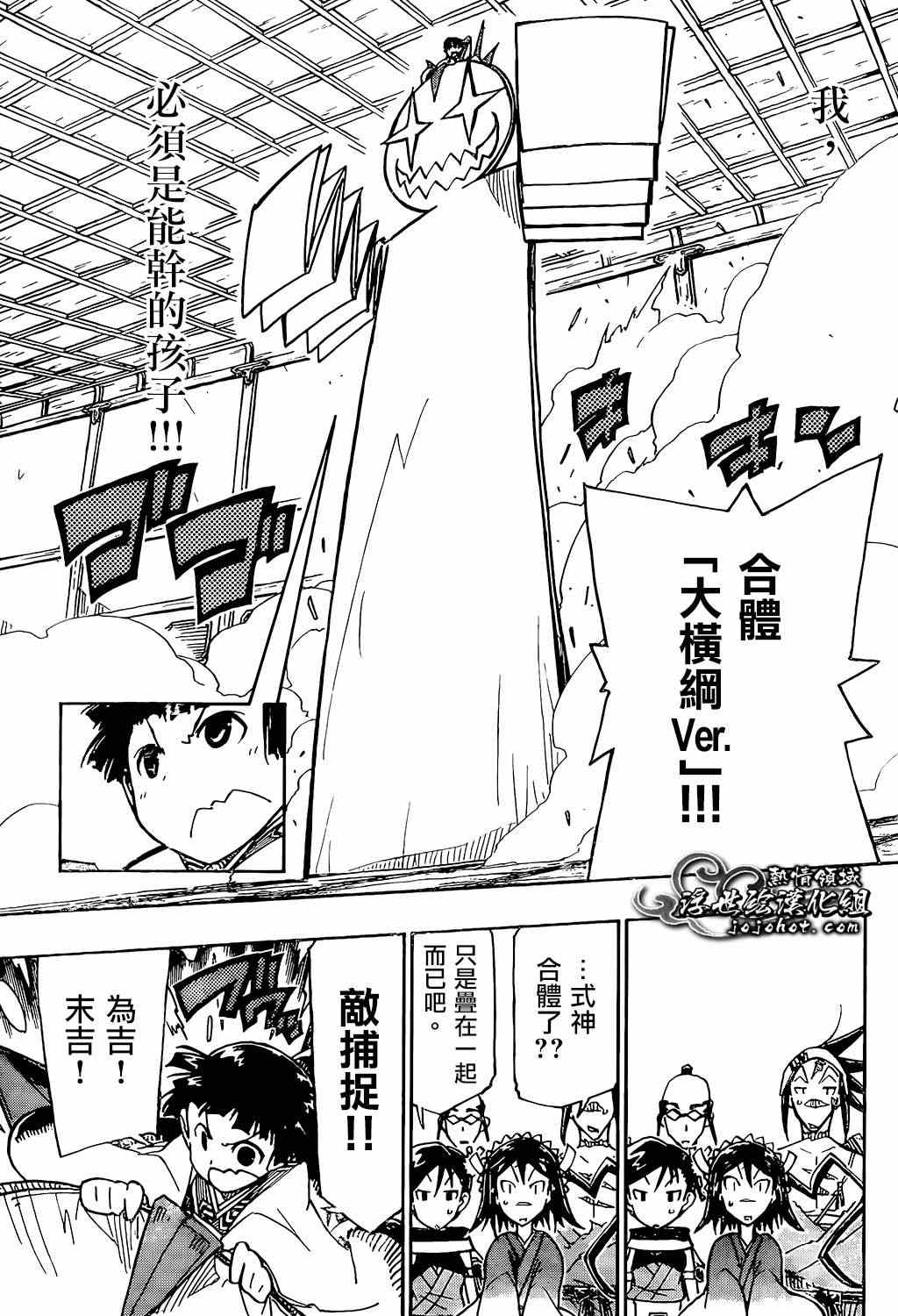 虫奉行韩漫全集-第100话 三位一体无删减无遮挡章节图片 