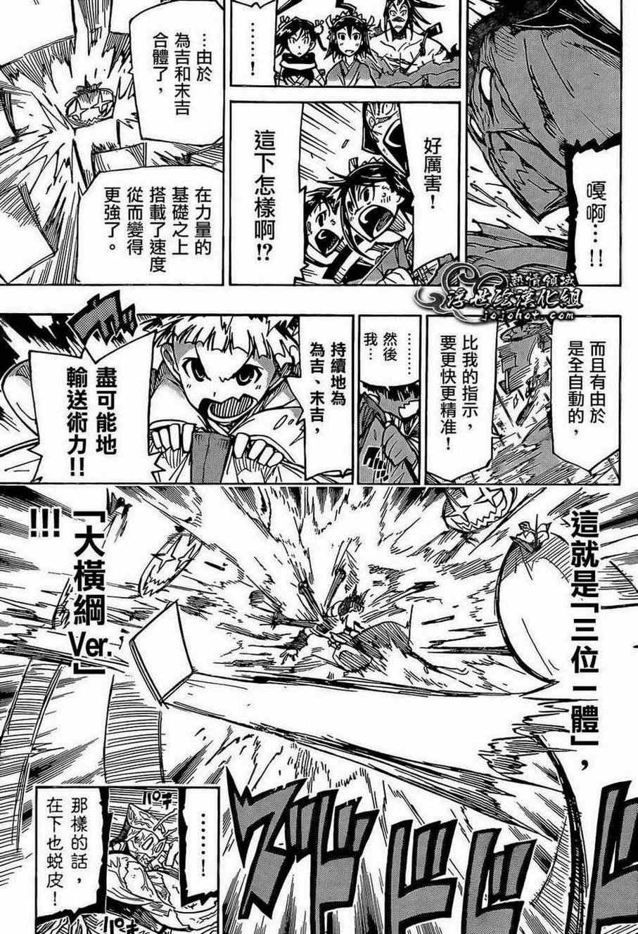 虫奉行韩漫全集-第100话 三位一体无删减无遮挡章节图片 