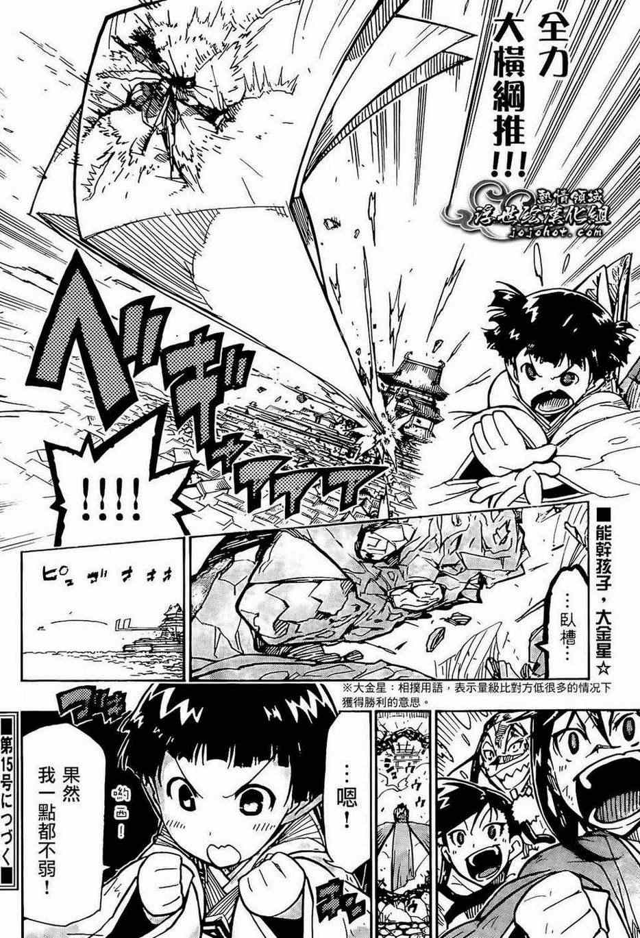 虫奉行韩漫全集-第100话 三位一体无删减无遮挡章节图片 