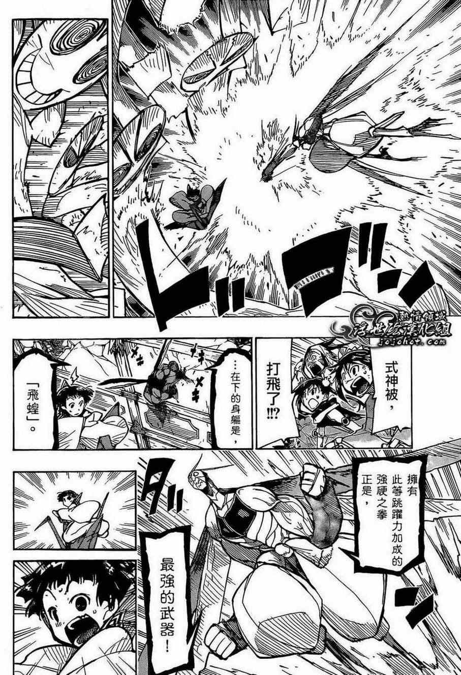 虫奉行韩漫全集-第100话 三位一体无删减无遮挡章节图片 