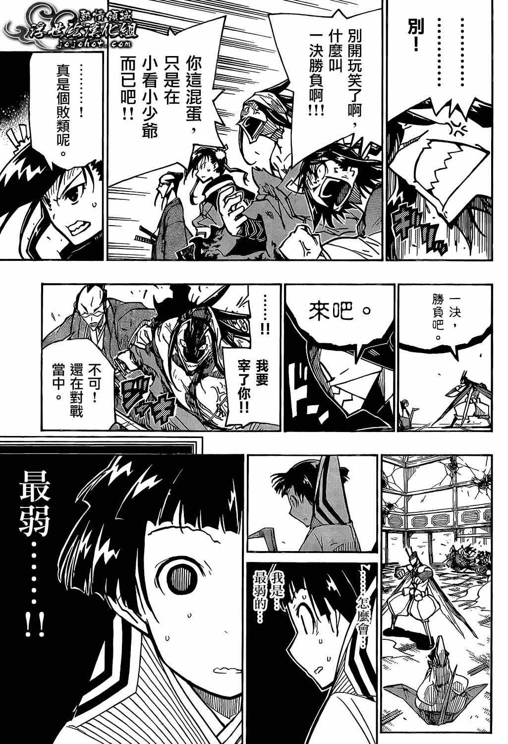 虫奉行韩漫全集-第100话 三位一体无删减无遮挡章节图片 