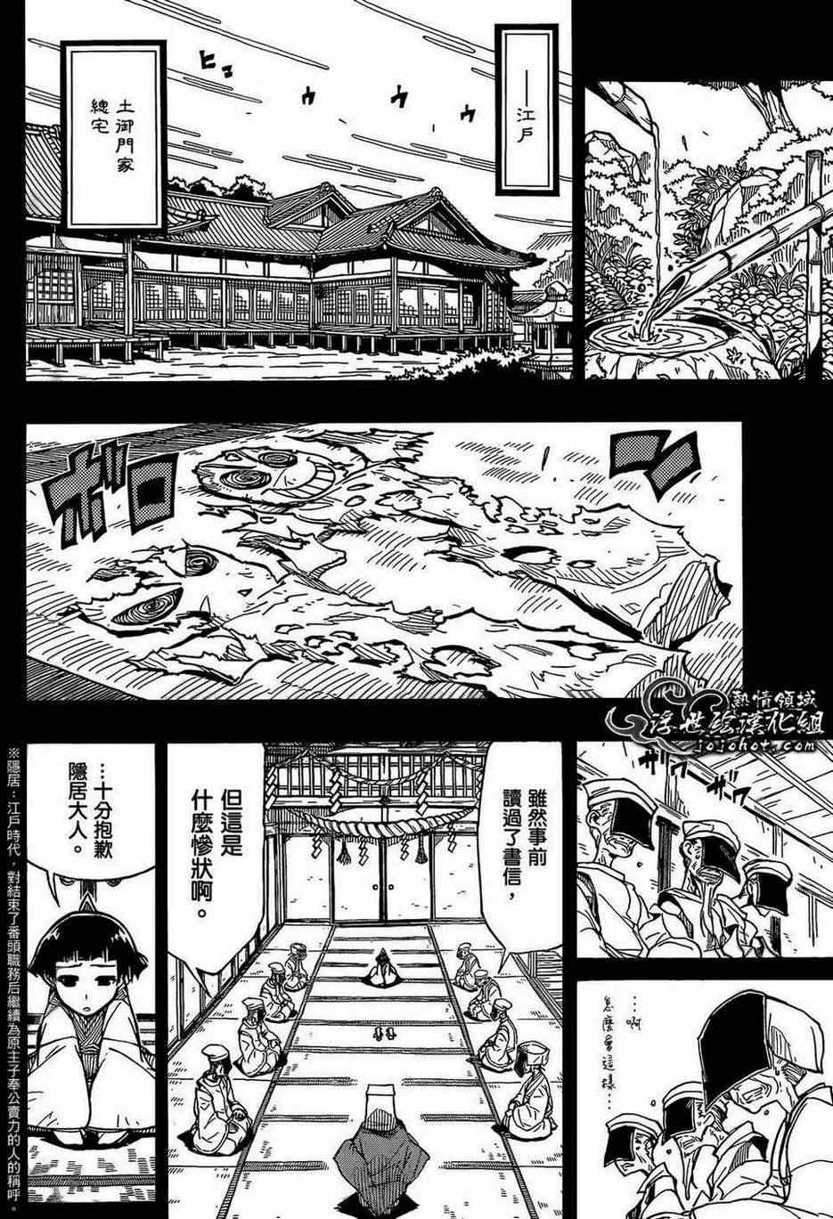 虫奉行韩漫全集-第100话 三位一体无删减无遮挡章节图片 
