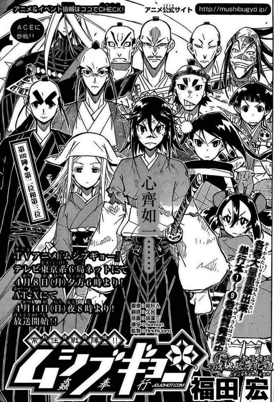 虫奉行韩漫全集-第102话 第二位和第三位无删减无遮挡章节图片 