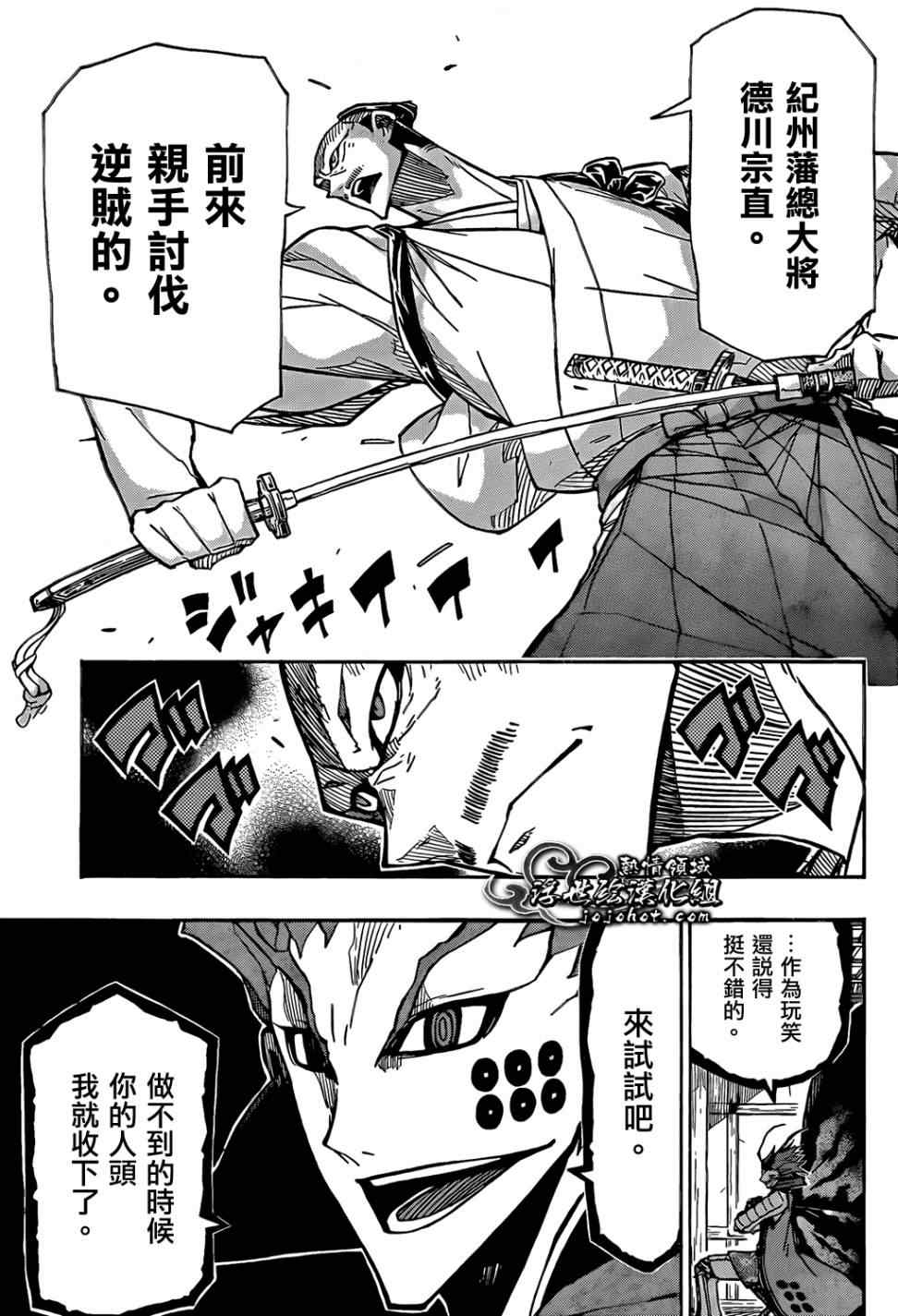 虫奉行韩漫全集-第102话 第二位和第三位无删减无遮挡章节图片 