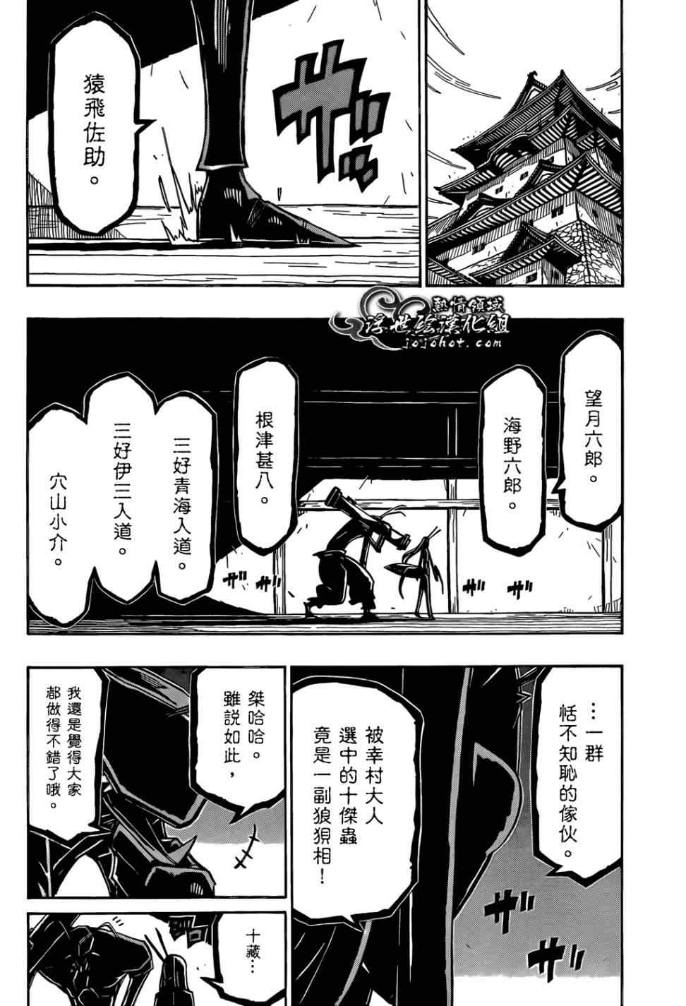 虫奉行韩漫全集-第102话 第二位和第三位无删减无遮挡章节图片 