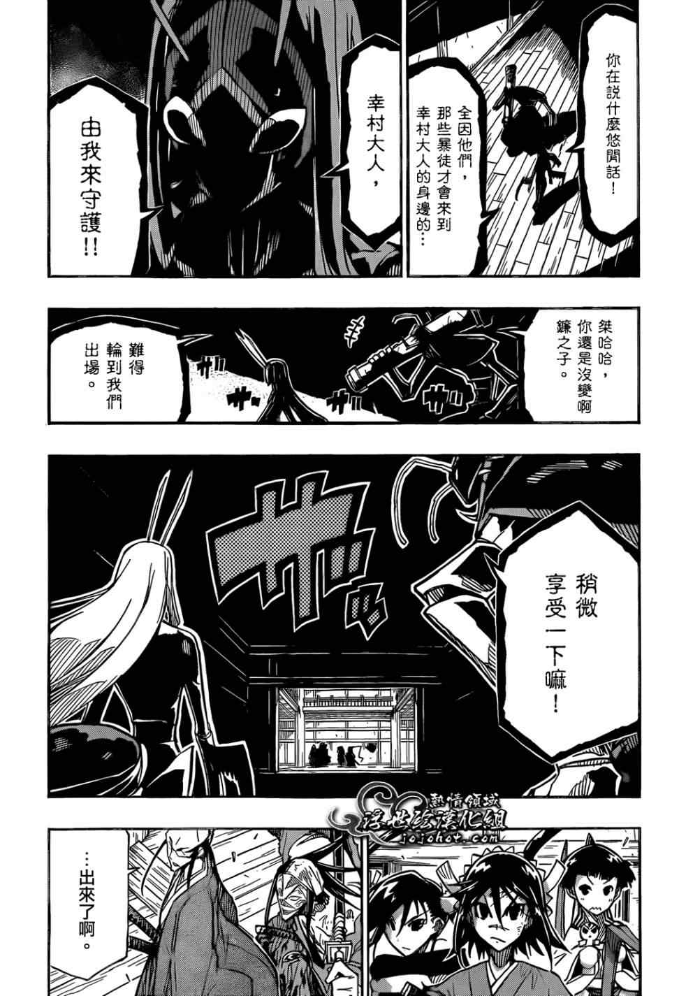 虫奉行韩漫全集-第102话 第二位和第三位无删减无遮挡章节图片 