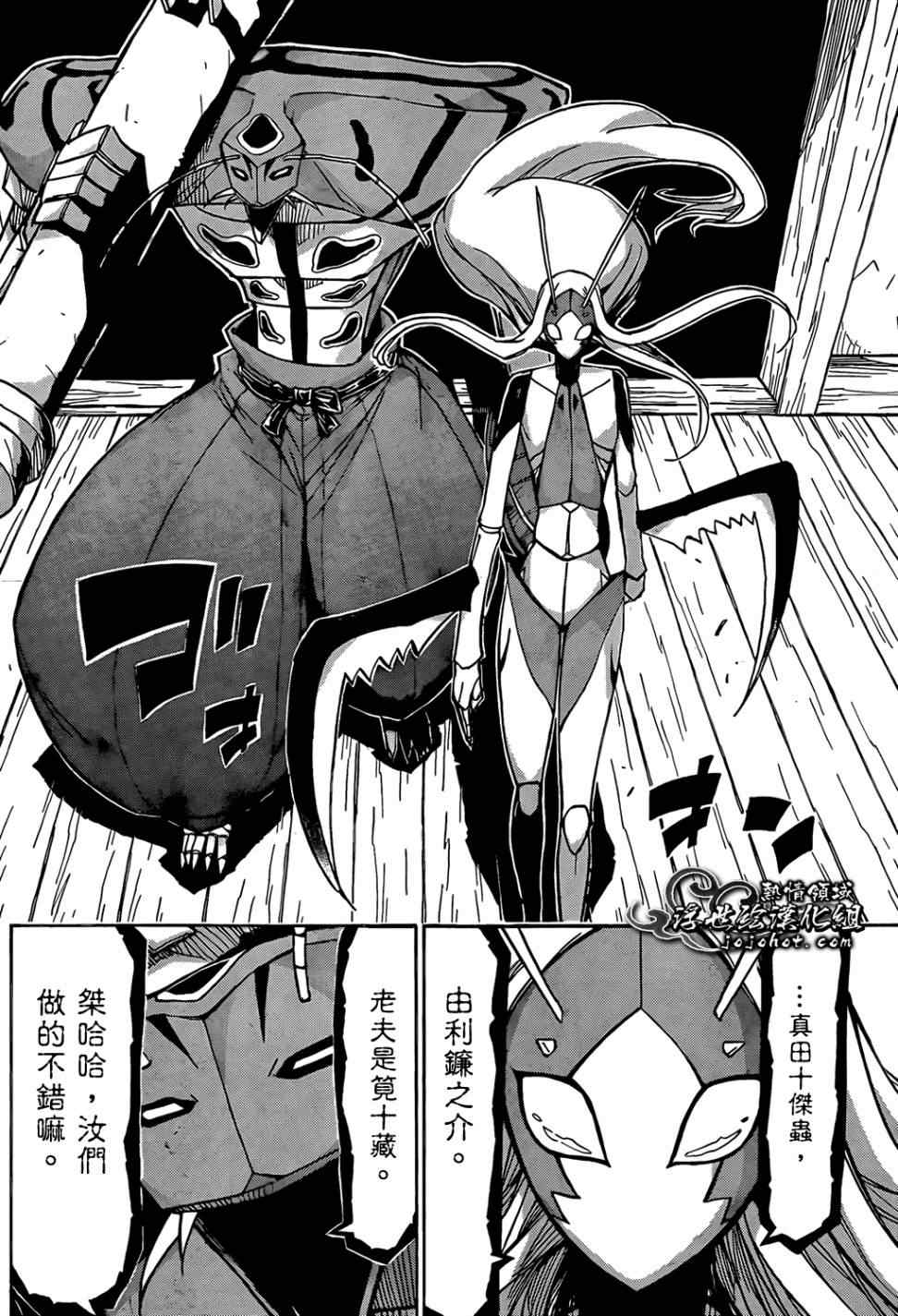 虫奉行韩漫全集-第102话 第二位和第三位无删减无遮挡章节图片 