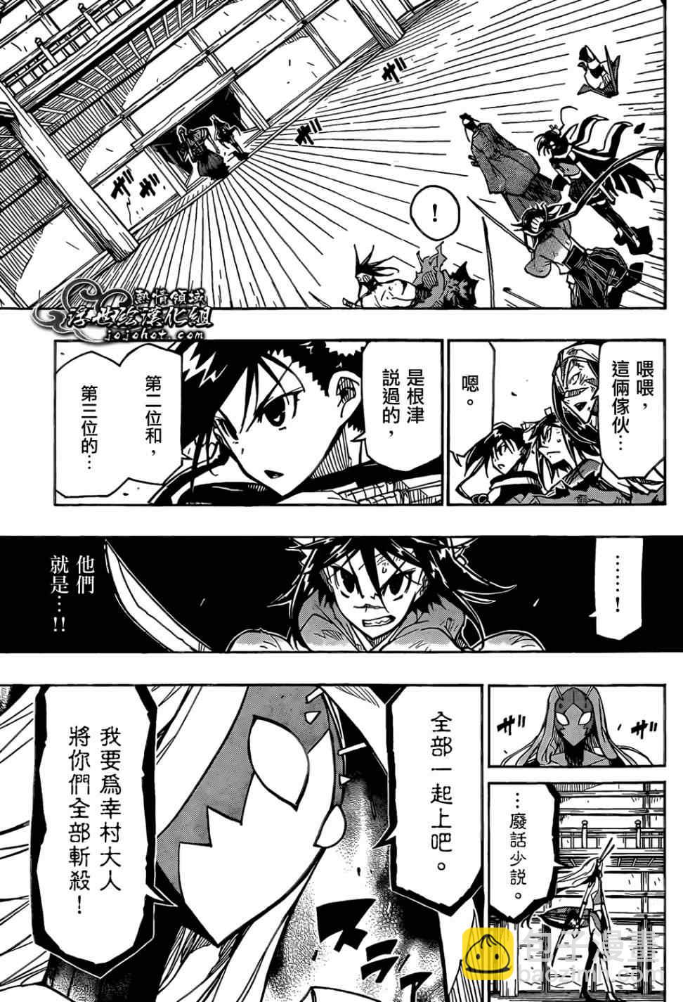 虫奉行韩漫全集-第102话 第二位和第三位无删减无遮挡章节图片 