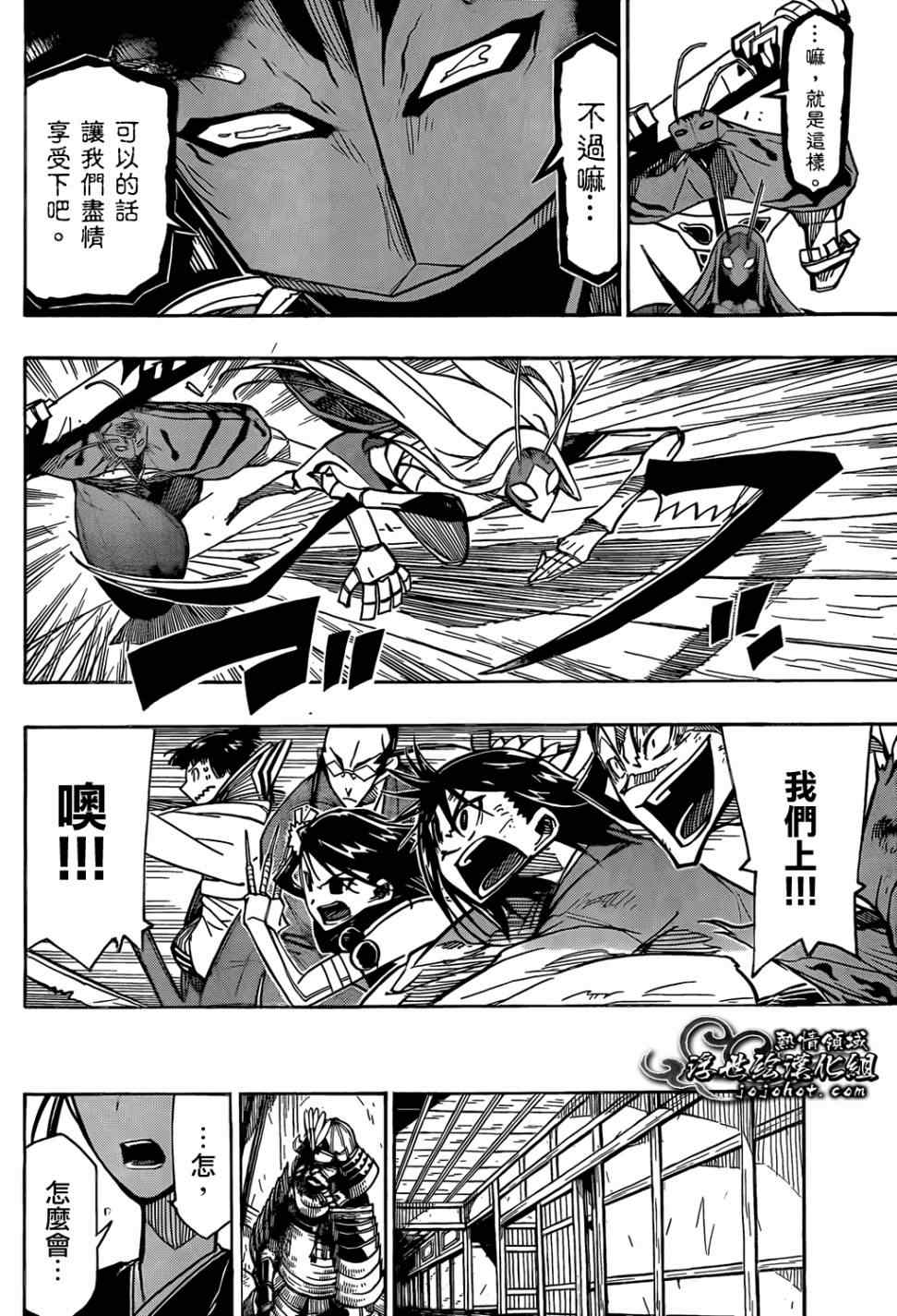 虫奉行韩漫全集-第102话 第二位和第三位无删减无遮挡章节图片 