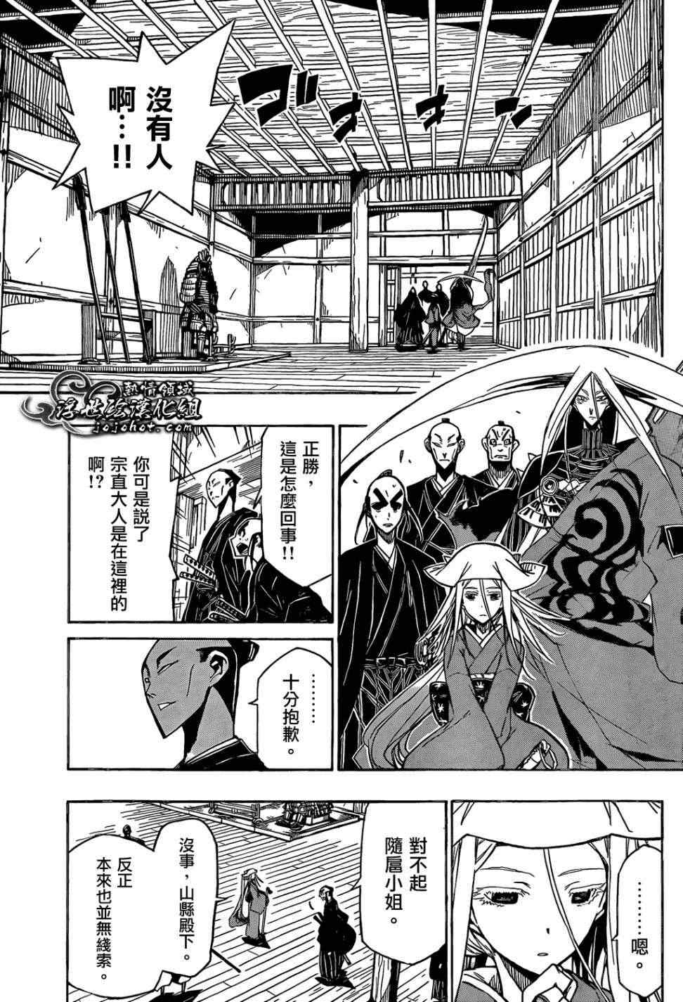 虫奉行韩漫全集-第102话 第二位和第三位无删减无遮挡章节图片 