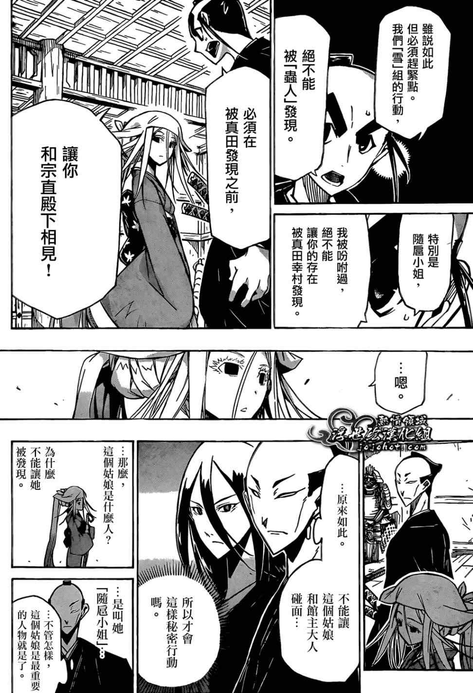 虫奉行韩漫全集-第102话 第二位和第三位无删减无遮挡章节图片 