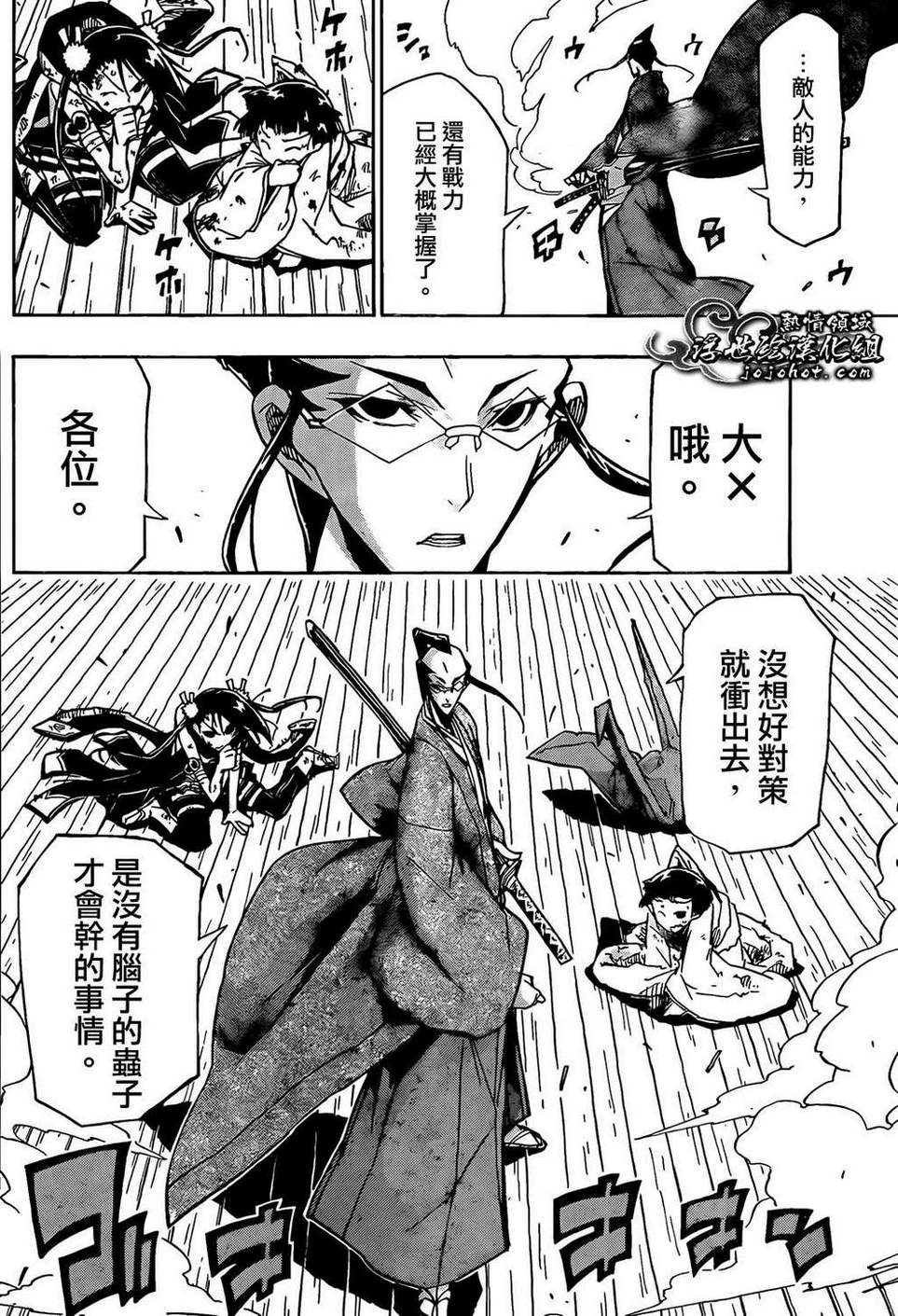虫奉行韩漫全集-第103话 三场战斗无删减无遮挡章节图片 