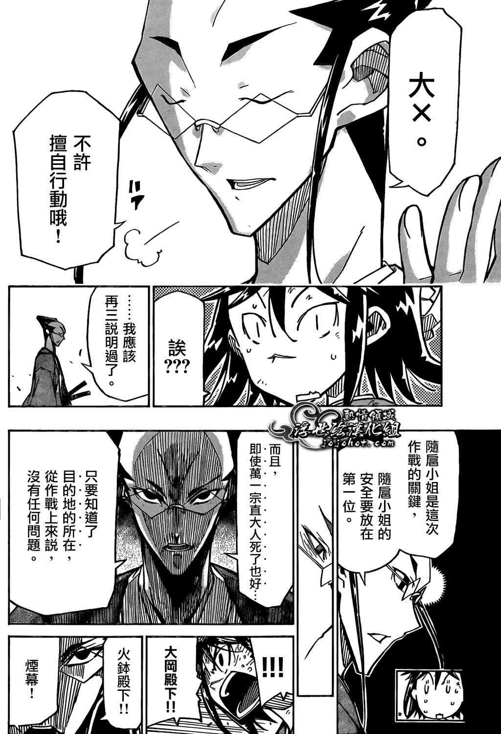 虫奉行韩漫全集-第104话 最坏的情况无删减无遮挡章节图片 