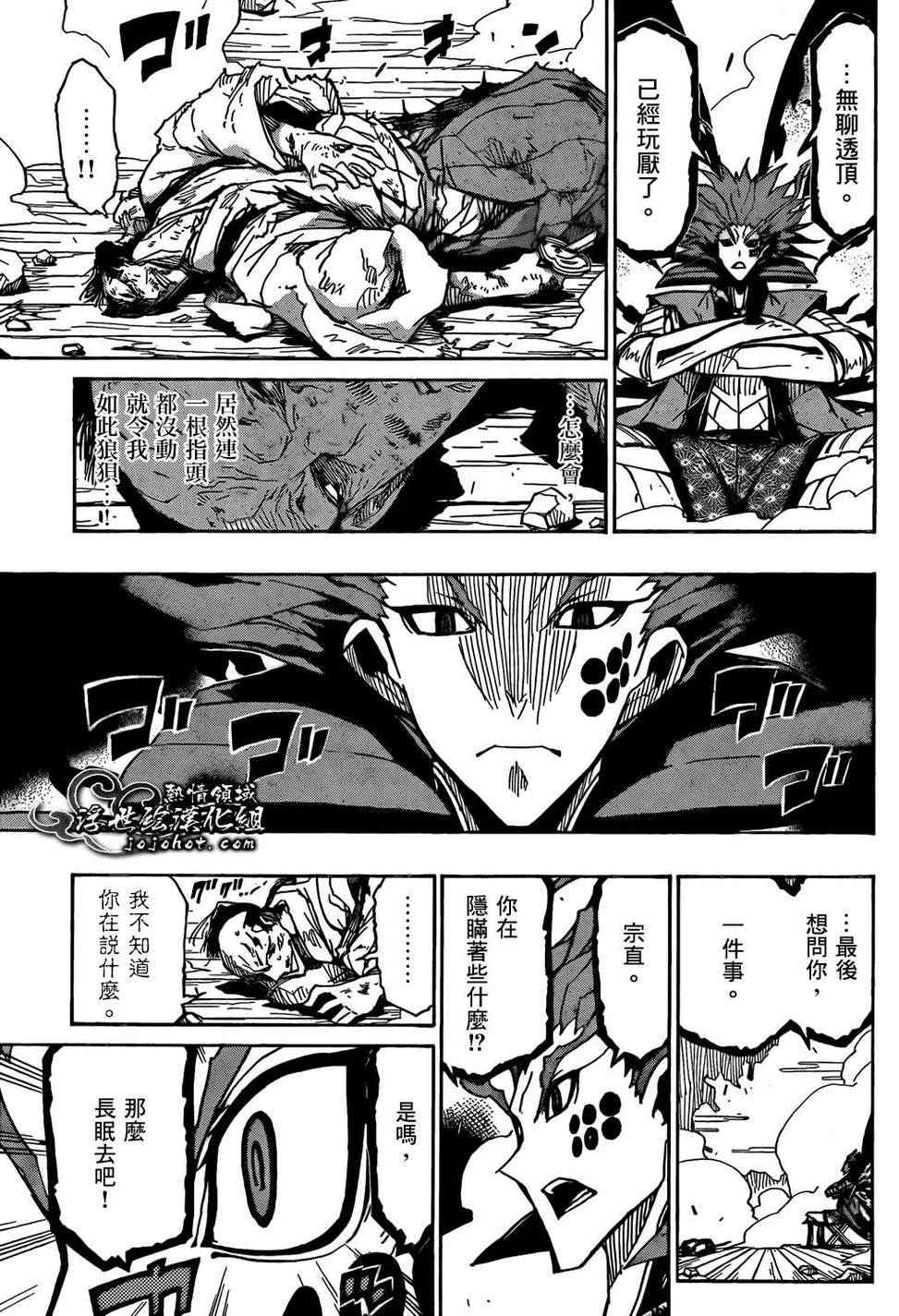 虫奉行韩漫全集-第104话 最坏的情况无删减无遮挡章节图片 