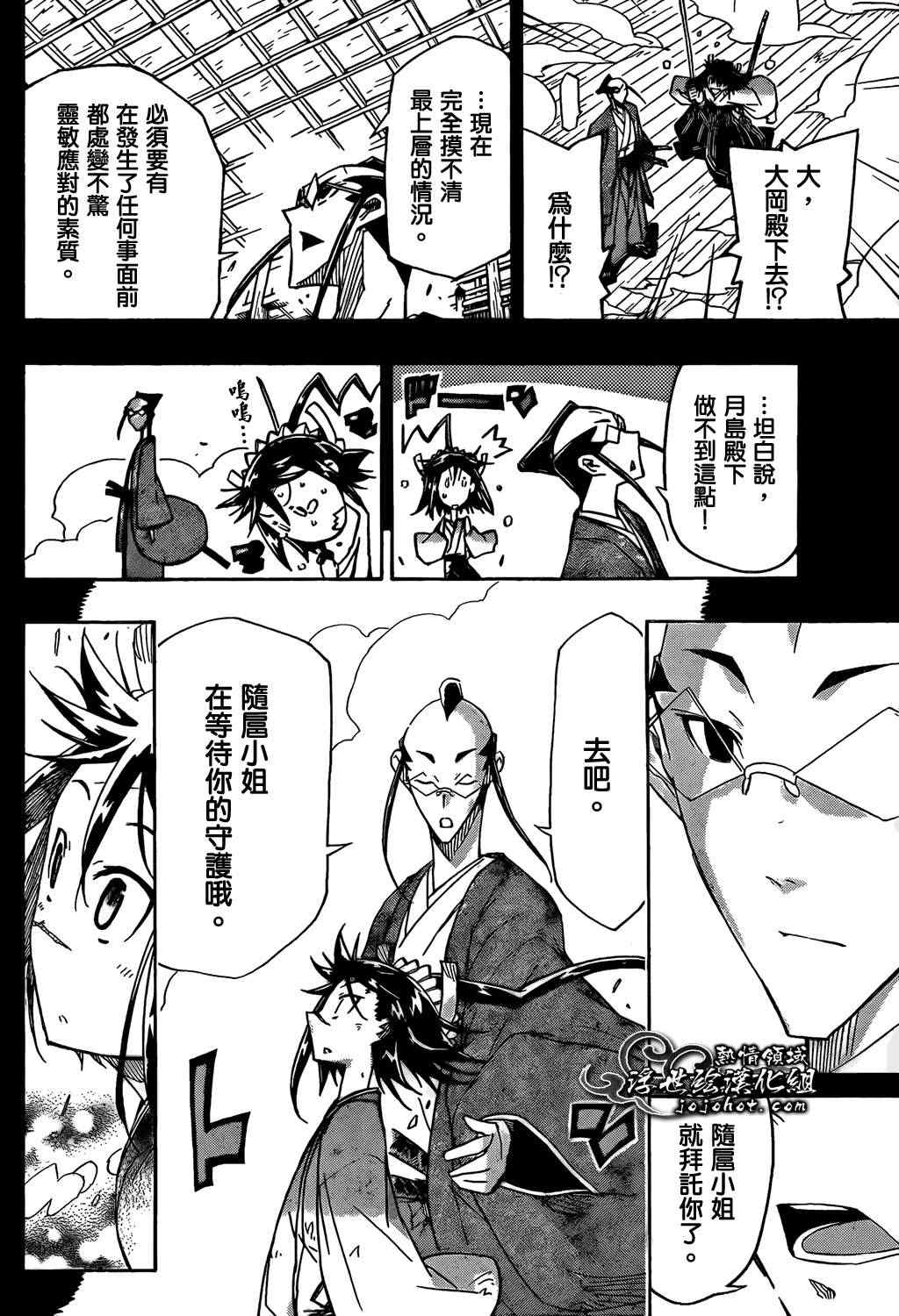 虫奉行韩漫全集-第104话 最坏的情况无删减无遮挡章节图片 