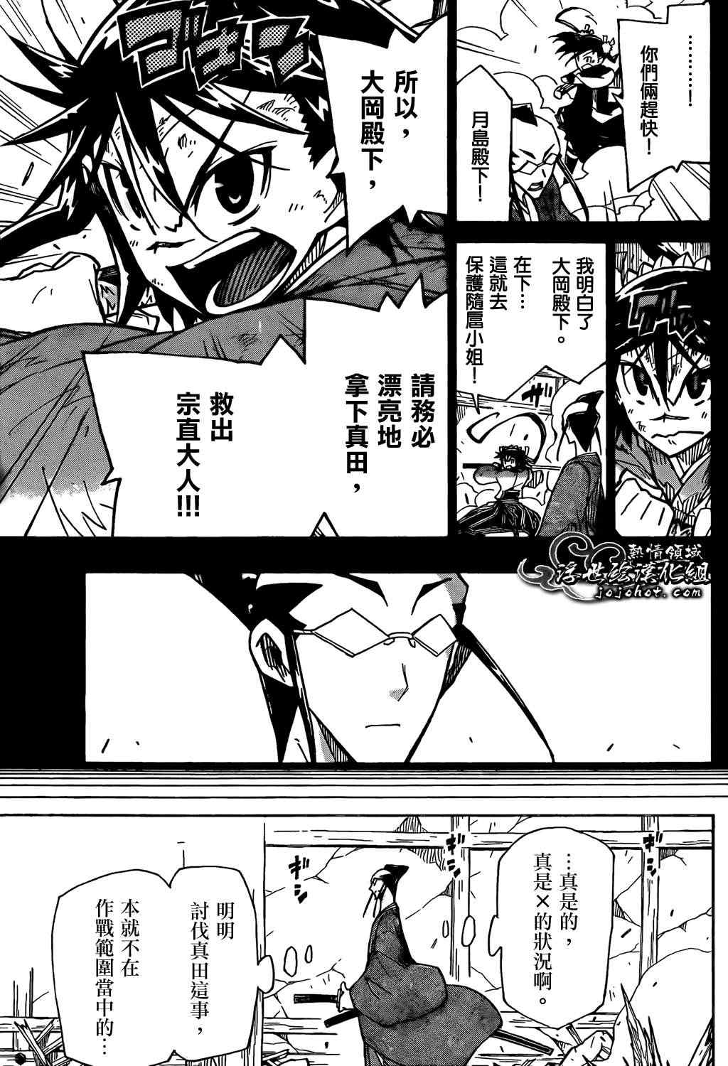 虫奉行韩漫全集-第104话 最坏的情况无删减无遮挡章节图片 