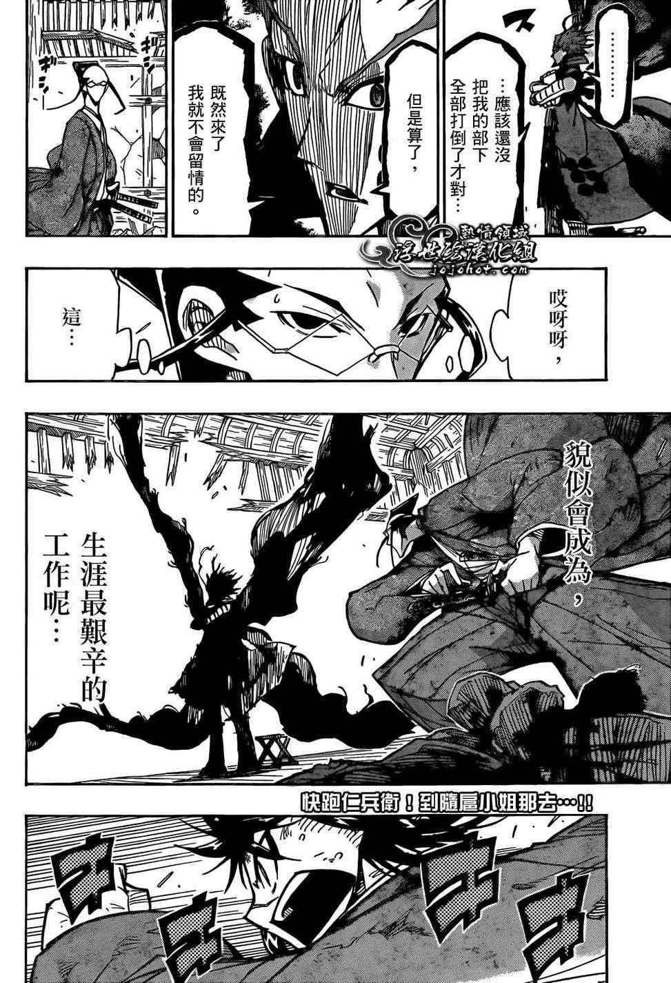 虫奉行韩漫全集-第104话 最坏的情况无删减无遮挡章节图片 